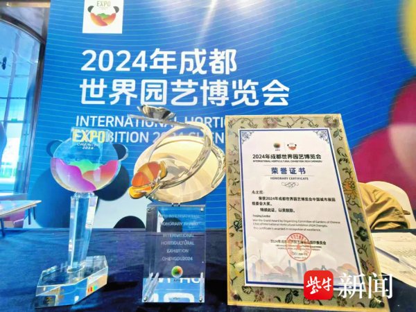 九游体育app娱乐南京园是惟一赢得两项大奖的城市展园-九游体育「NineGame Sports」官方网站
